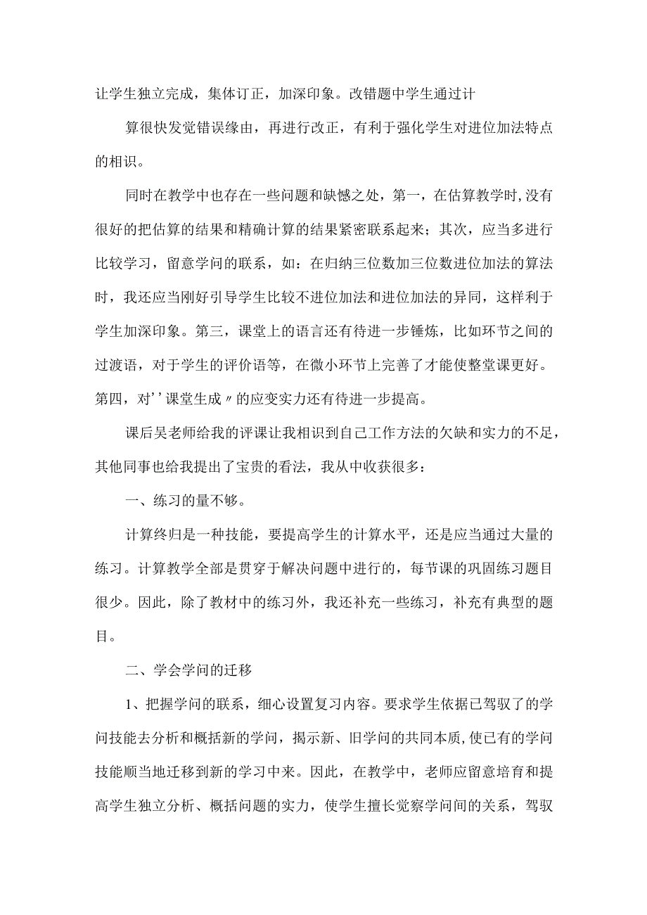 《三位数加三位数进位加法》教学反思.docx_第2页