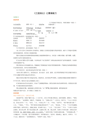 《三国演义》之曹操献刀(巩固练习).docx