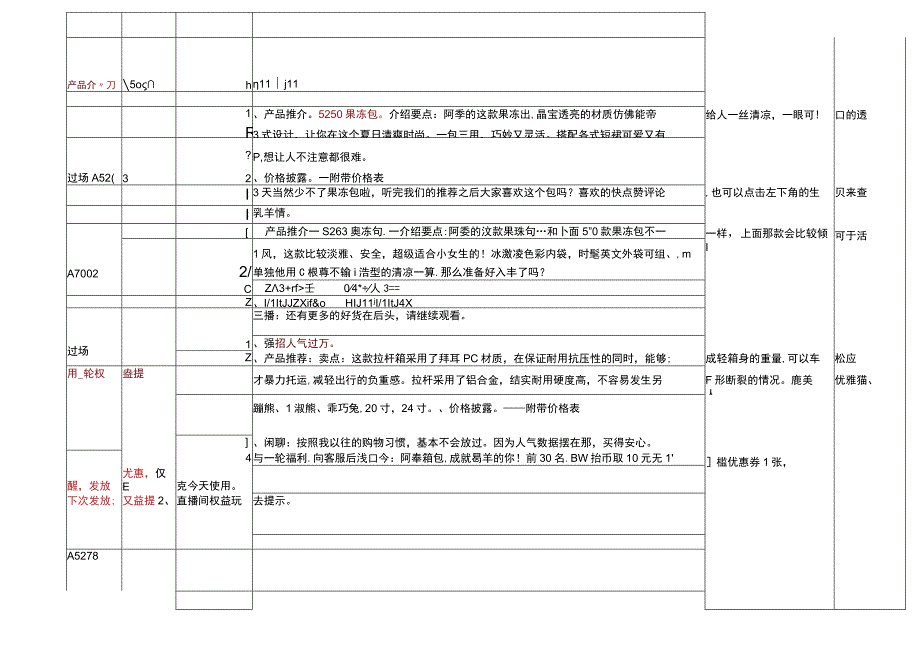 【箱包类】箱包直播带货脚本（话术案例）.docx_第3页