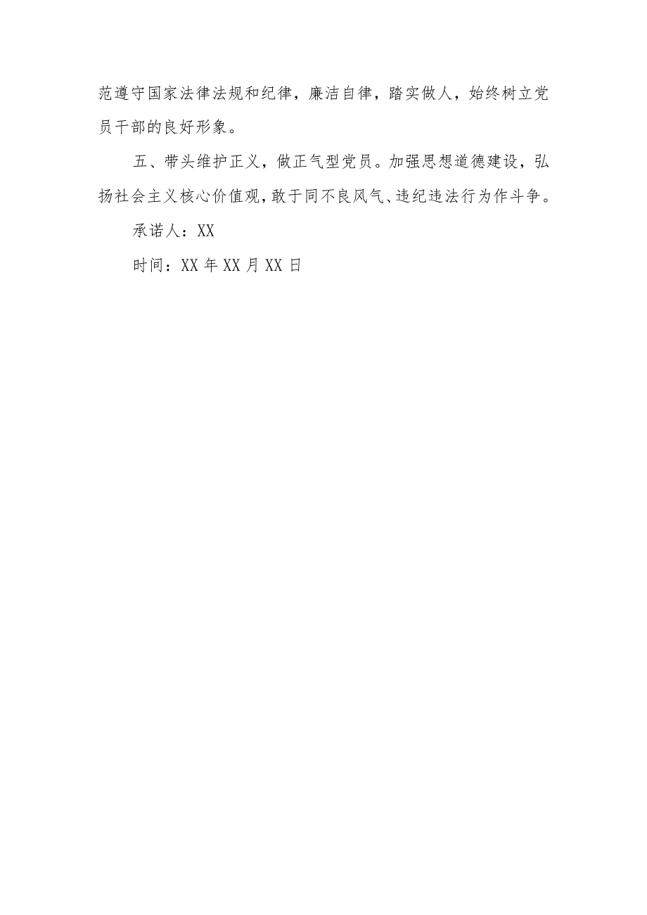 (2篇)党员三亮三比三评(三争)的个人承诺书.docx_第3页