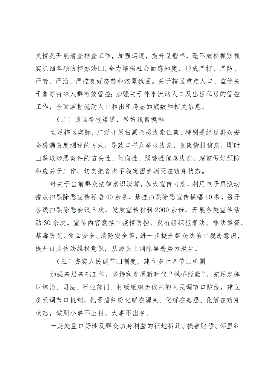 乡2023年上半年社会治理（平安建设）工作开展情况.docx_第2页