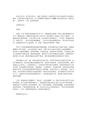 万能检讨书1000字哄女朋友范文.docx