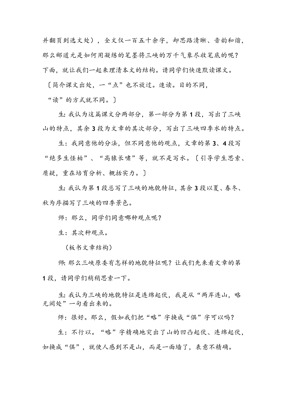 《三峡》课堂教学实录.docx_第2页