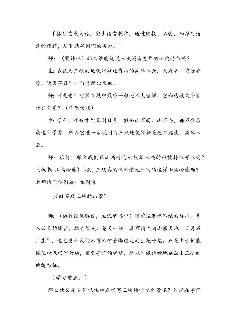 《三峡》课堂教学实录.docx_第3页