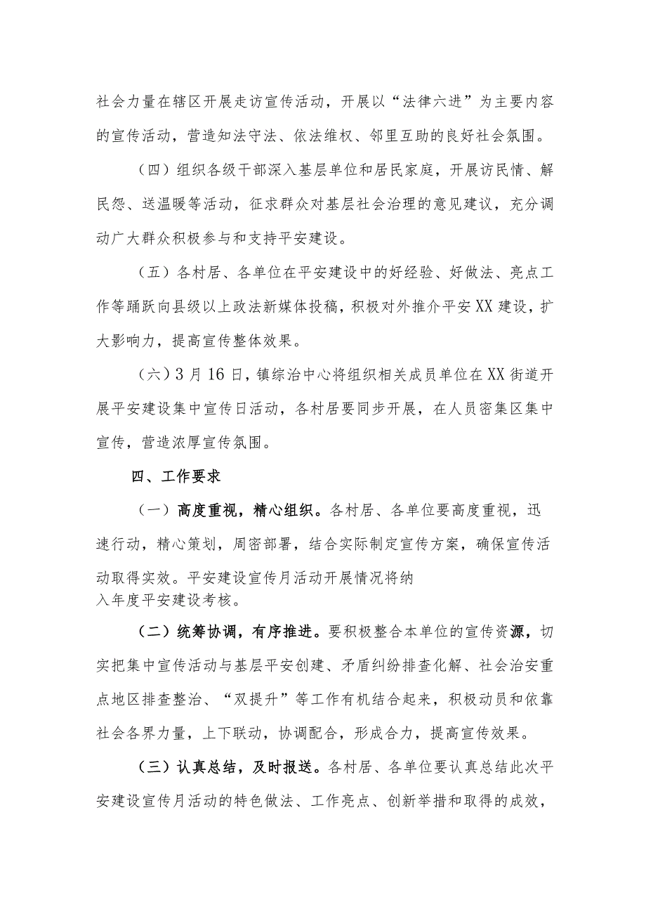 XX镇开展平安建设集中宣传月活动的实施方案.docx_第3页