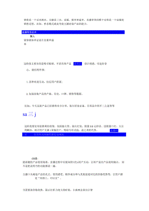 7个直播带货流程.docx