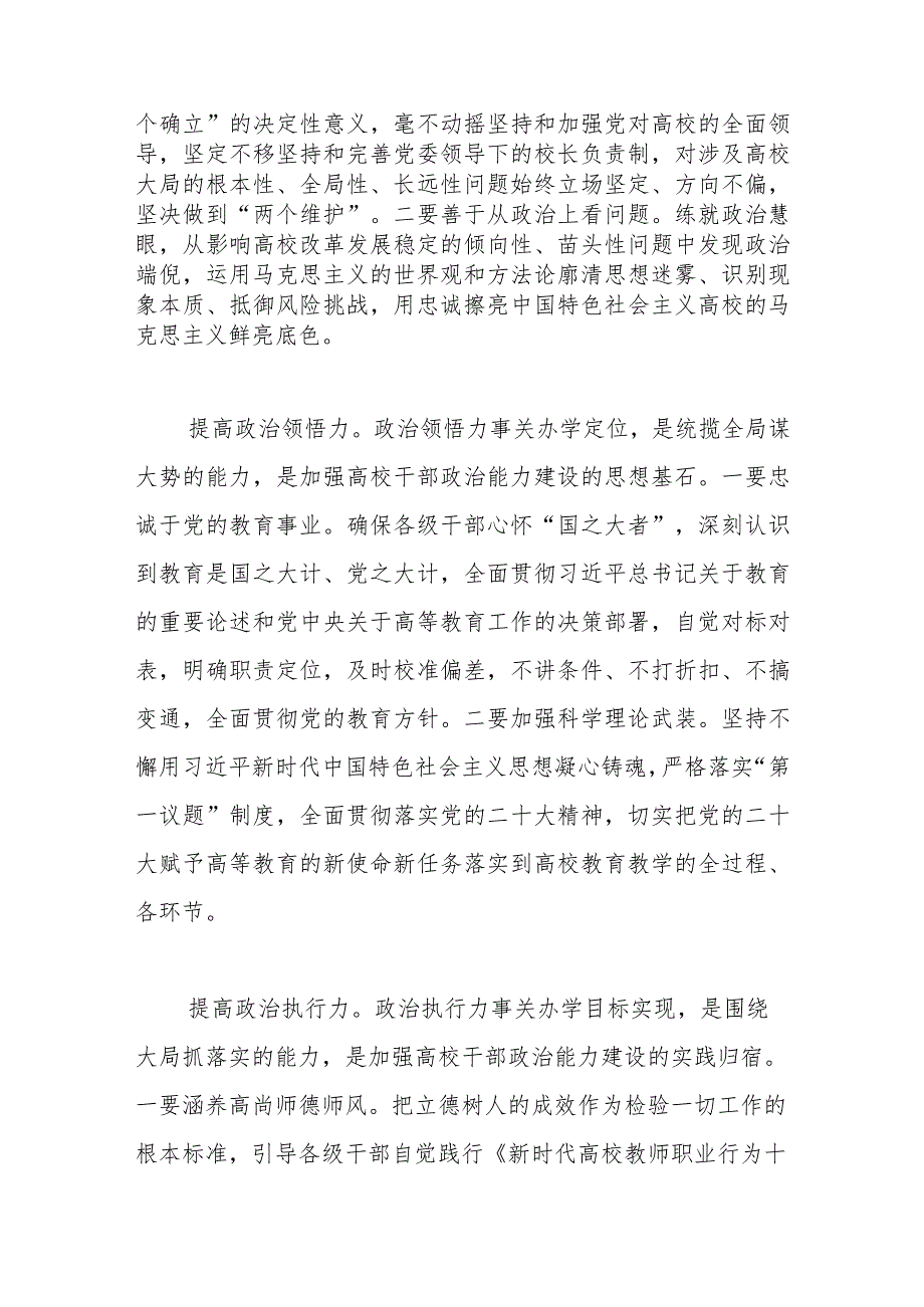 【常委组织部长中心组研讨发言】以“三个务必”打造高素质干部队伍.docx_第2页