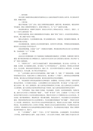 争创五好工商联工作方案.docx