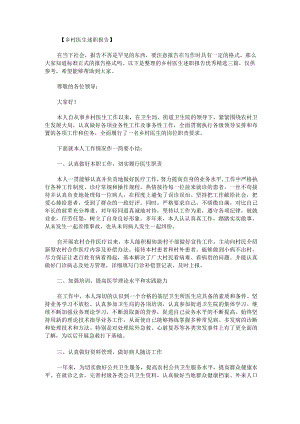 乡村医生述职报告优秀.docx