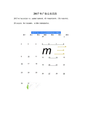 【推荐】2017公关、运营狗日历-追节日热点必备.docx