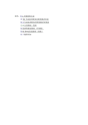 2023年档案系列职称申报材料模版.docx
