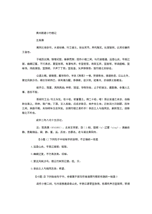 “黄州新建小竹楼记”阅读答案及考点分析.docx