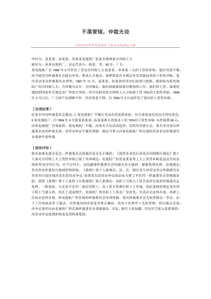 不属管辖仲裁无效.docx