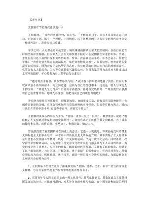 五四青年节的现代意义范文.docx