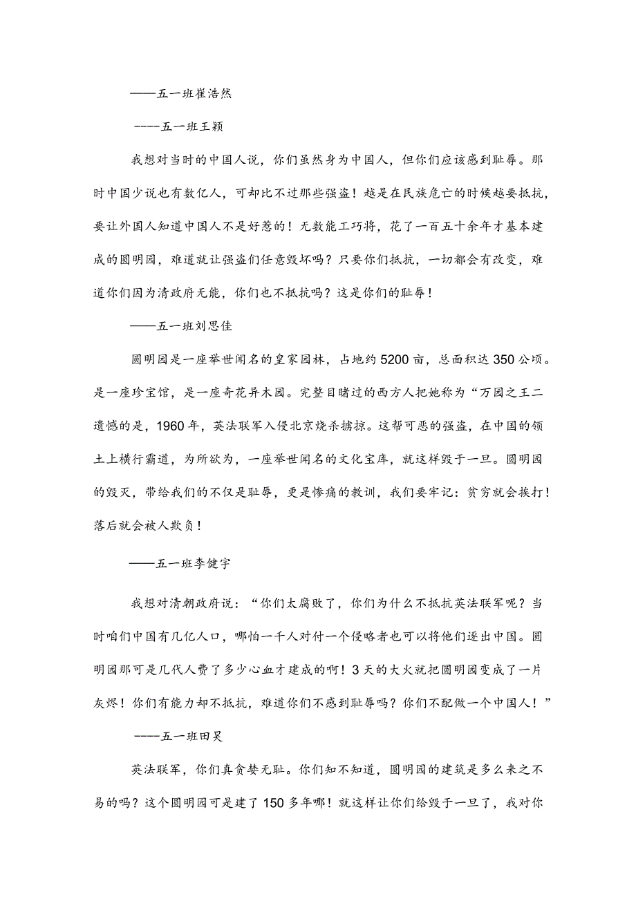 《圆明园的毁灭》读后感.docx_第2页