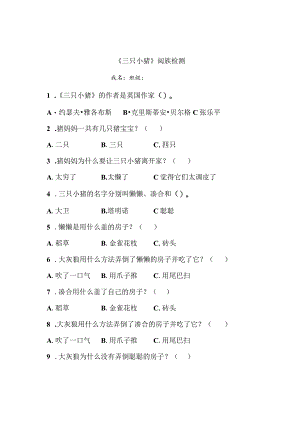 《三只小猪》练习题.docx