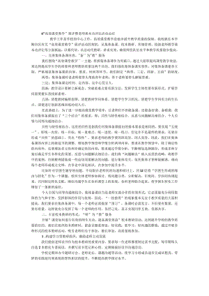 “高效课堂教学”展评暨教师基本功评比活动总结.docx