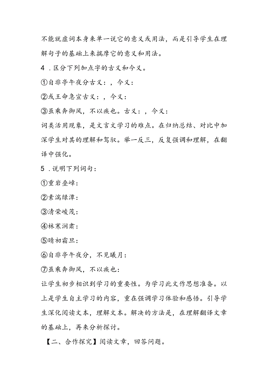 《三峡》导学案12(含答案).docx_第3页