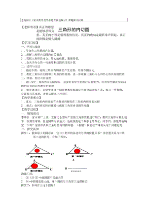 《三角形的内切圆》教学设计.docx
