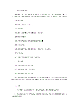 为什么有的人没有朋友圈.docx