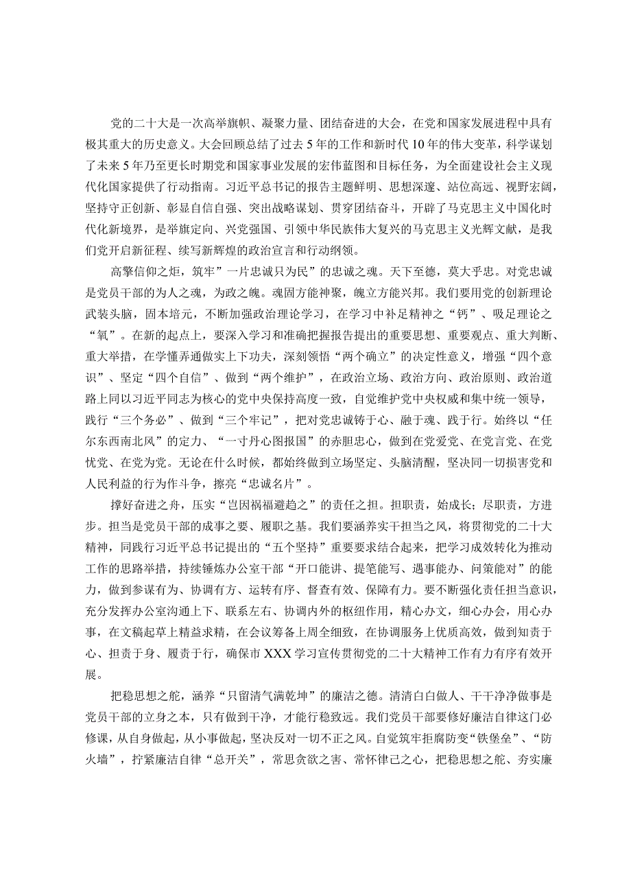 主题教育研讨发言:高擎信仰之炬 撑好奋进之舟 把稳思想之舵.docx_第1页