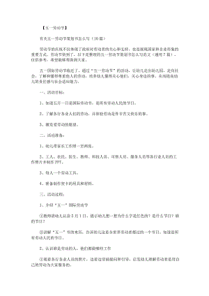 五一劳动节策划书怎么写范文.docx