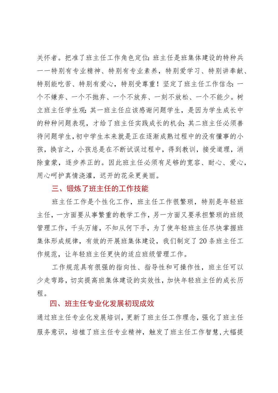 XX中学2022-2023学年班主任工作总结.docx_第2页