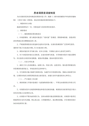 患者满意度调查制度.docx