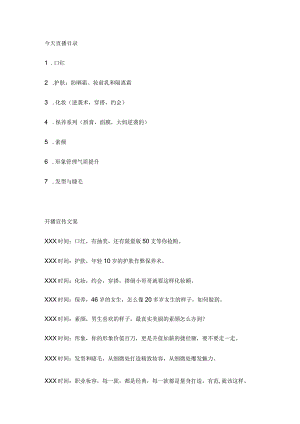 口红篇--美妆直播稿.docx