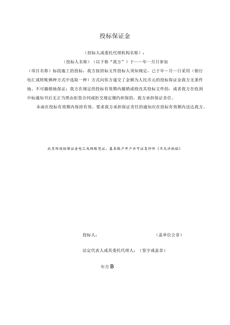 投标保证金(2023年).docx_第1页