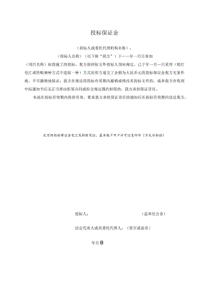 投标保证金（2023年）.docx