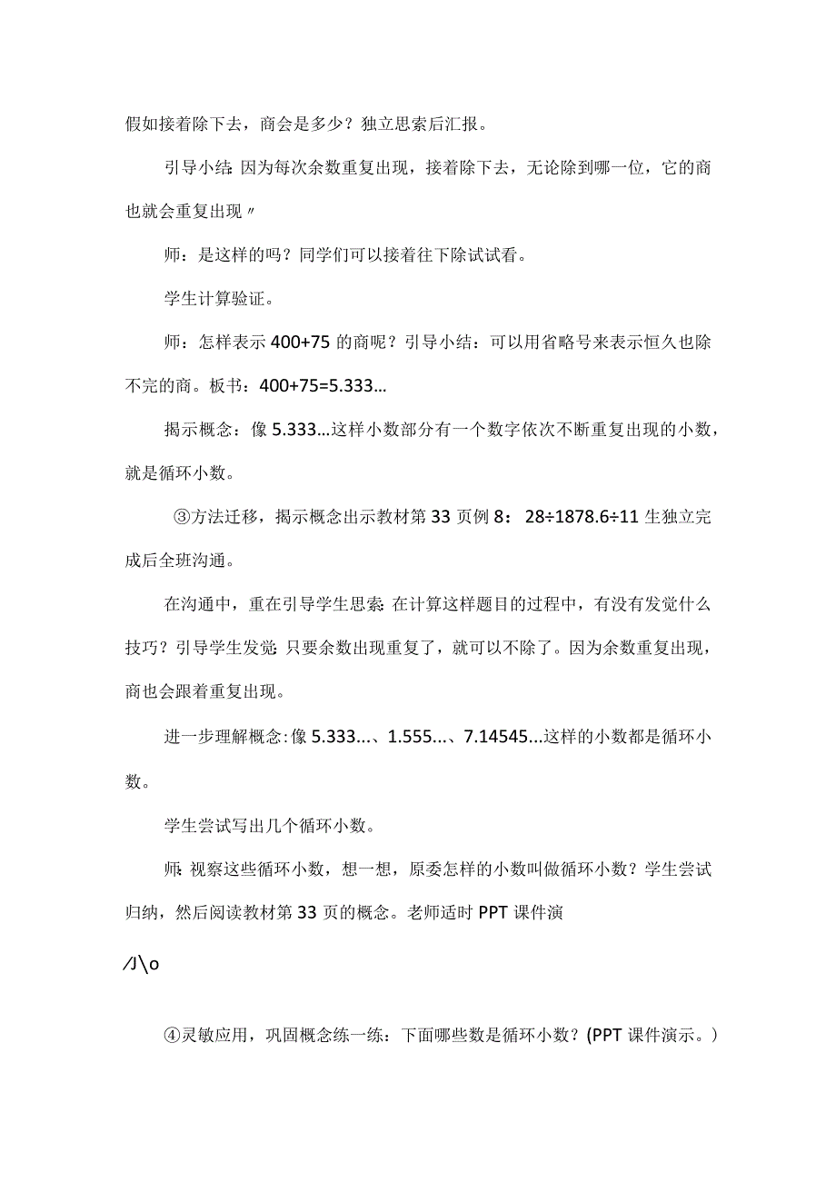 人教版五年级上册《循环小数》教学设计,说课稿教学反思.docx_第3页