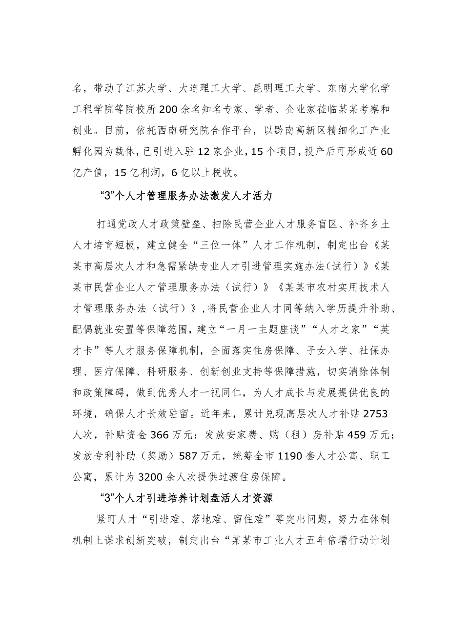 某某市“133”加快聚集新时代创新创业人才经验交流材料.docx_第2页