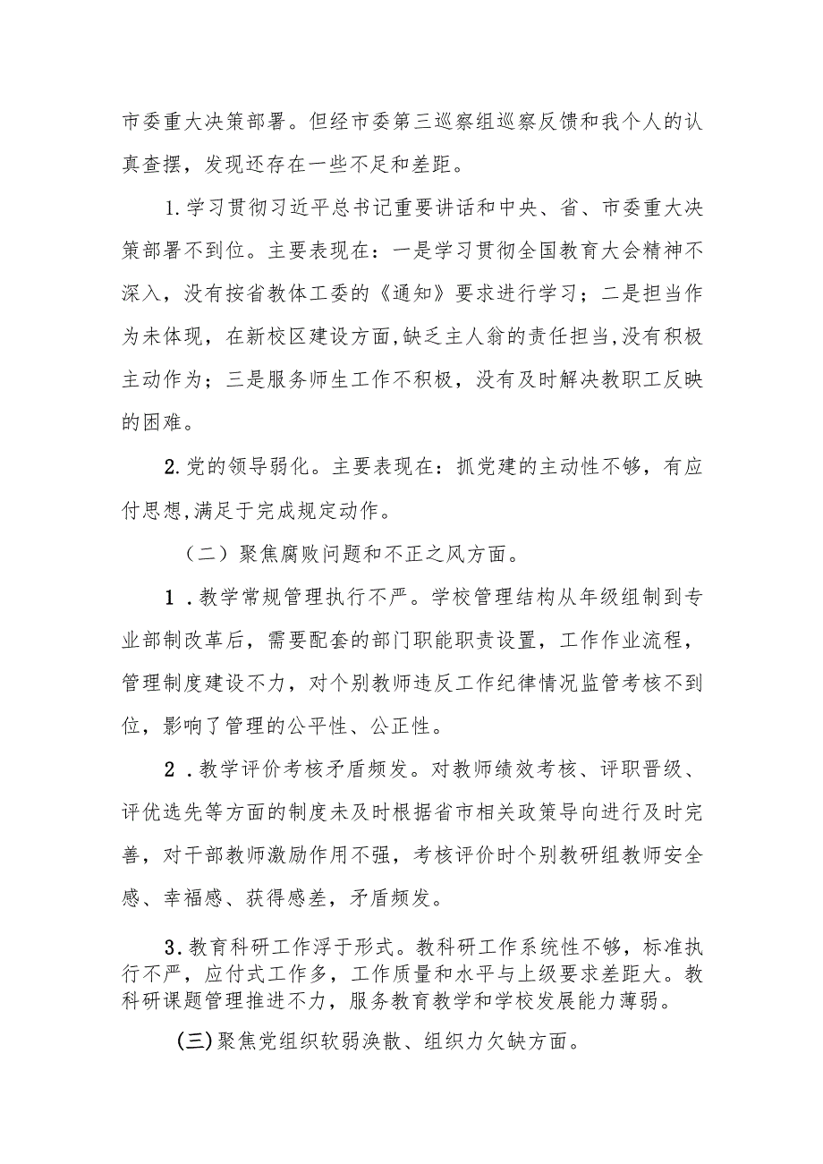 某职业学校副校长巡察整改专题民主生活会发言提纲.docx_第2页