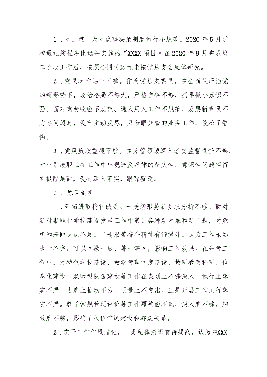 某职业学校副校长巡察整改专题民主生活会发言提纲.docx_第3页
