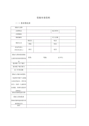 资格审查资料(2023年).docx