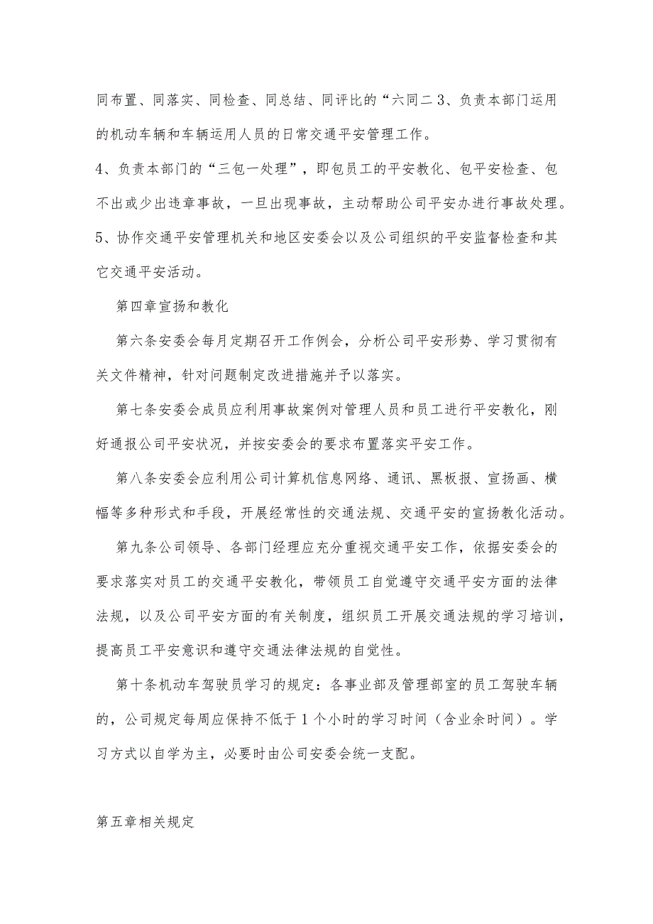 交通安全管理制度.docx_第3页