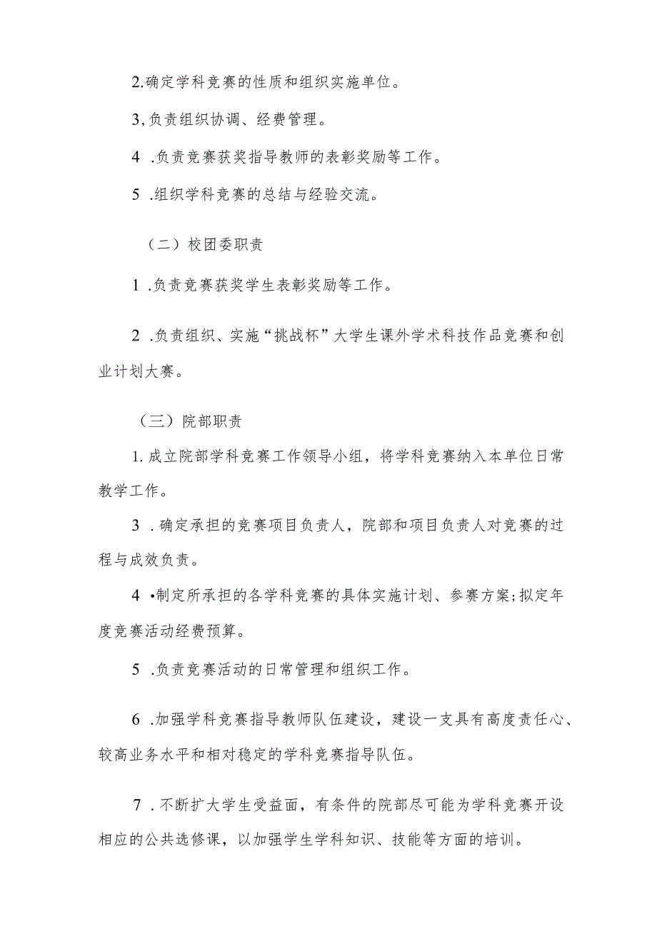 大学大学生学科竞赛管理办法(修订版).docx_第3页