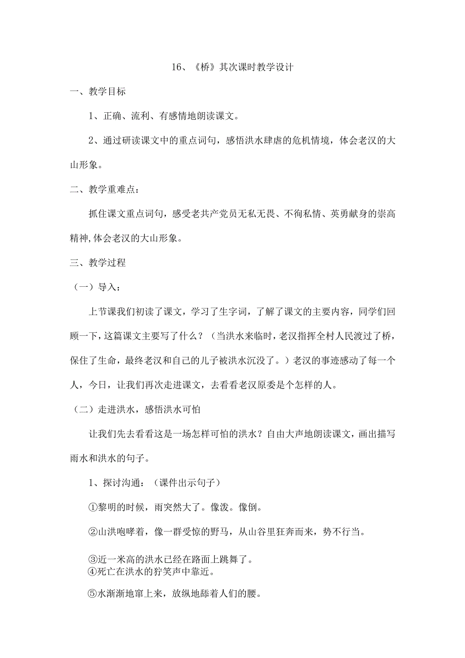 人教版五年级下册《桥》教学设计.docx_第1页