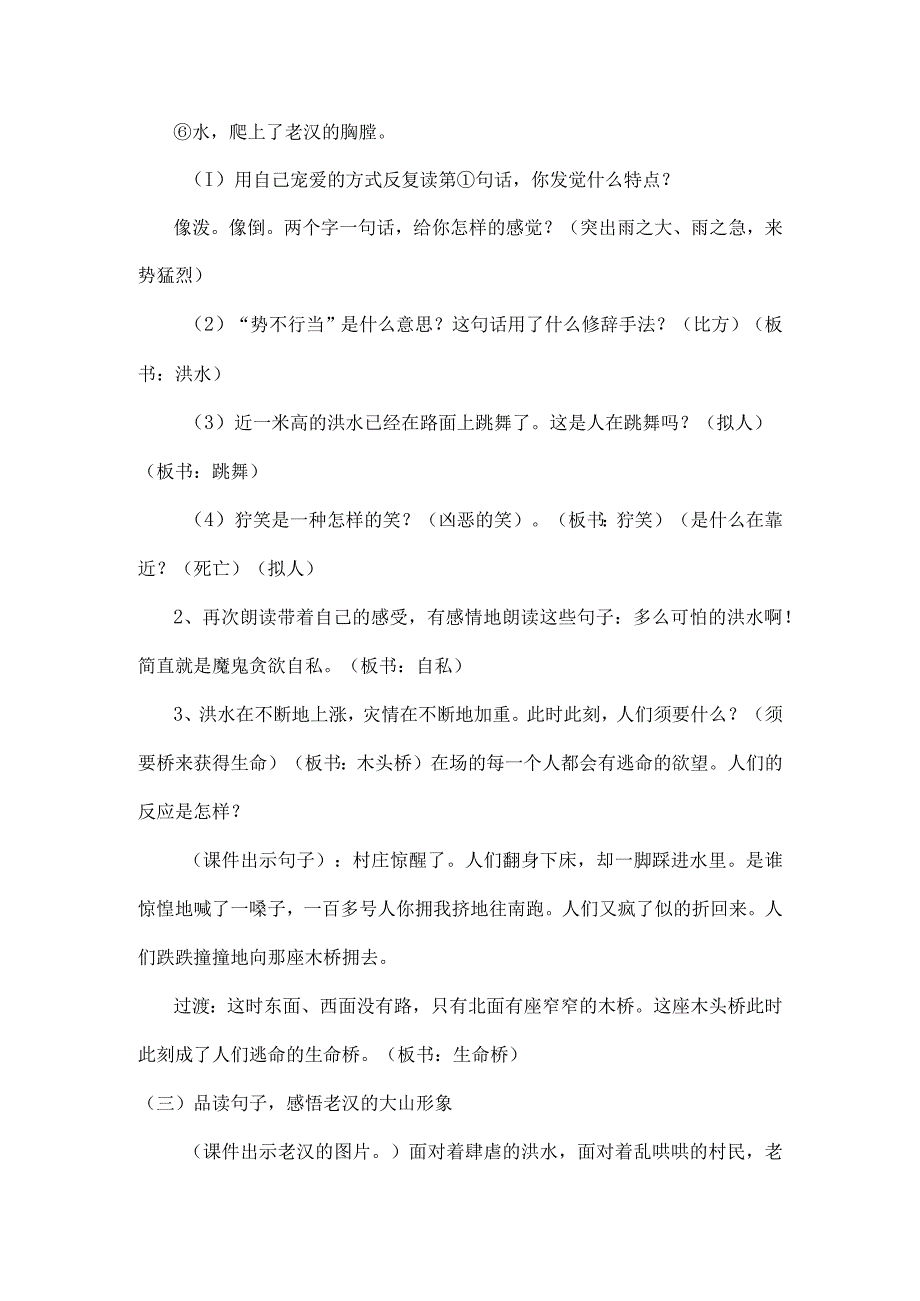 人教版五年级下册《桥》教学设计.docx_第2页