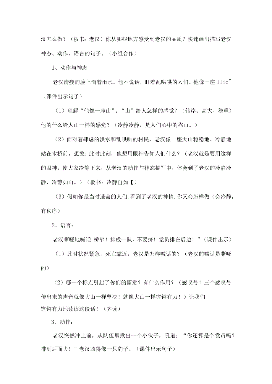 人教版五年级下册《桥》教学设计.docx_第3页
