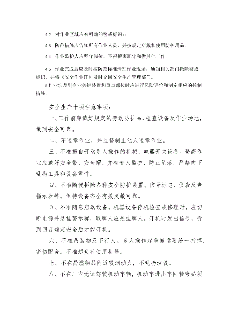 危险作业审批制度.docx_第2页
