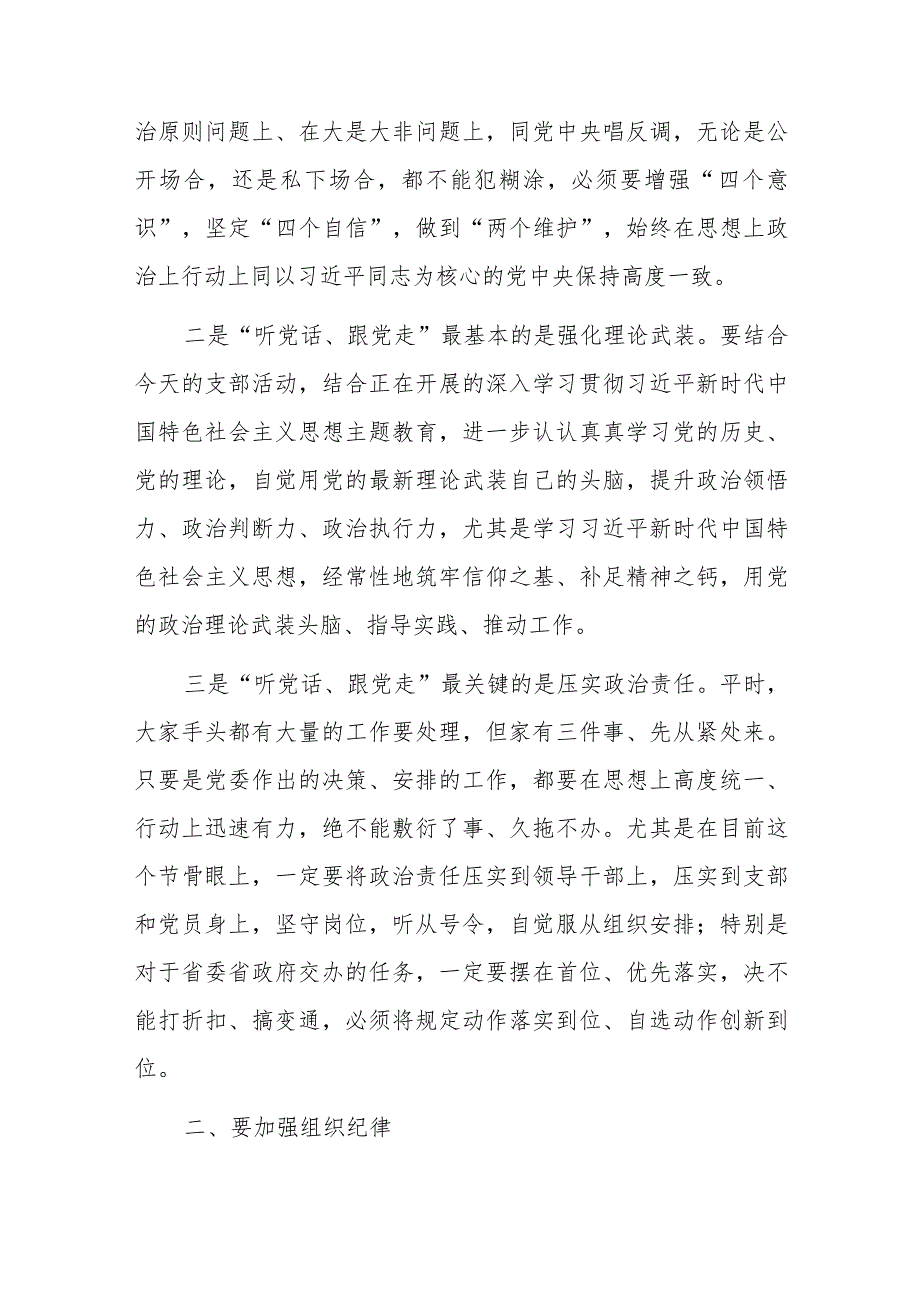 公司党课讲稿：加强纪律性革命无不胜.docx_第2页