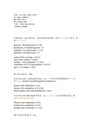 常用实用德语构词法最全版-前缀后缀大全.docx