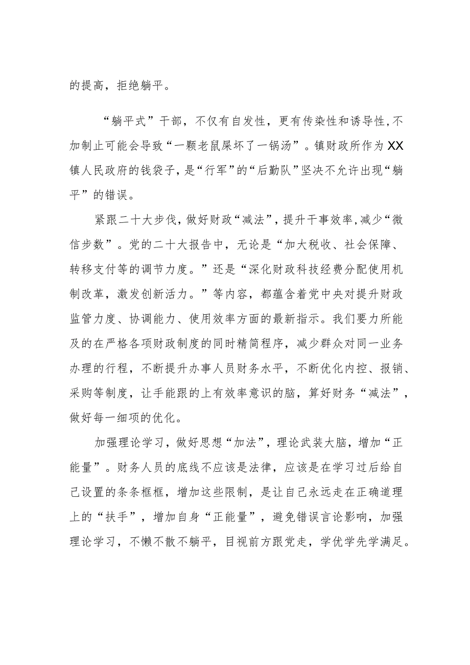 躺平式干部专项整治研讨材料四篇.docx_第3页