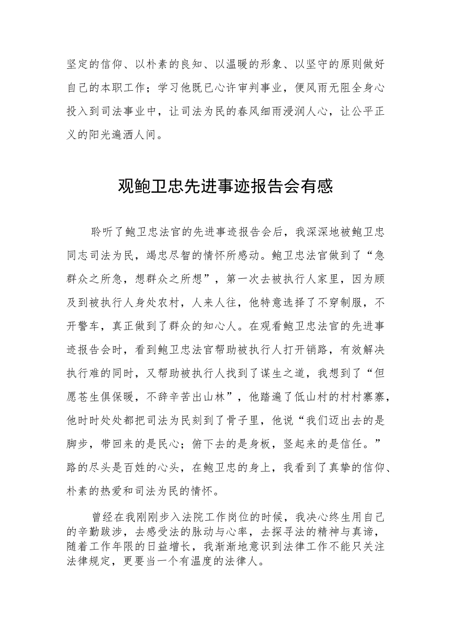 学习鲍卫忠同志先进事迹心得体会六篇.docx_第2页