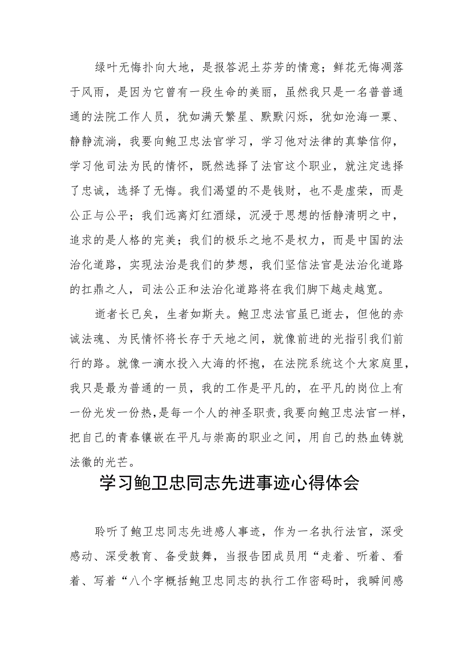 学习鲍卫忠同志先进事迹心得体会六篇.docx_第3页