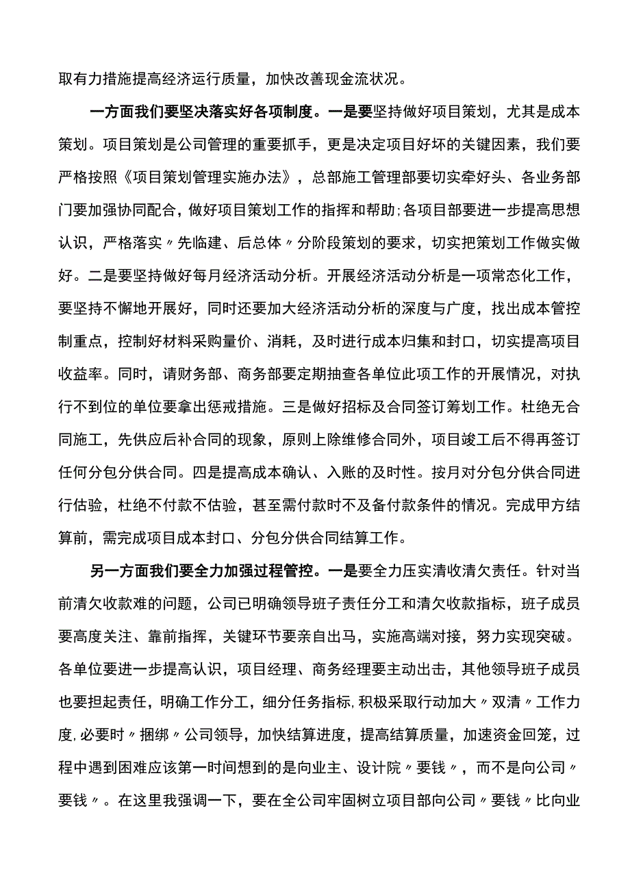 国有企业总经理在公司2023年上半年经济活动分析会议上的讲话集团.docx_第3页