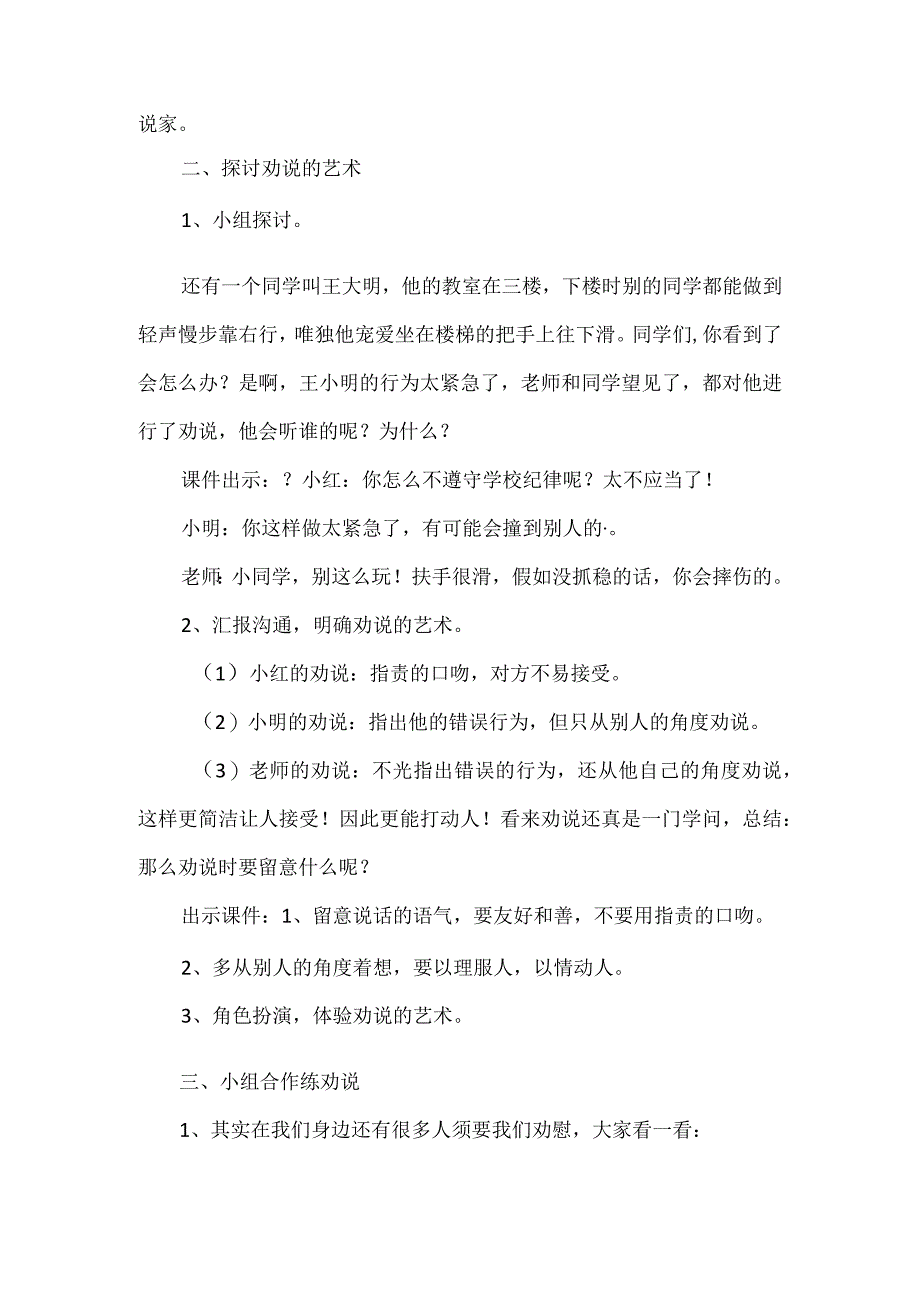 劝说教学设计.docx_第2页