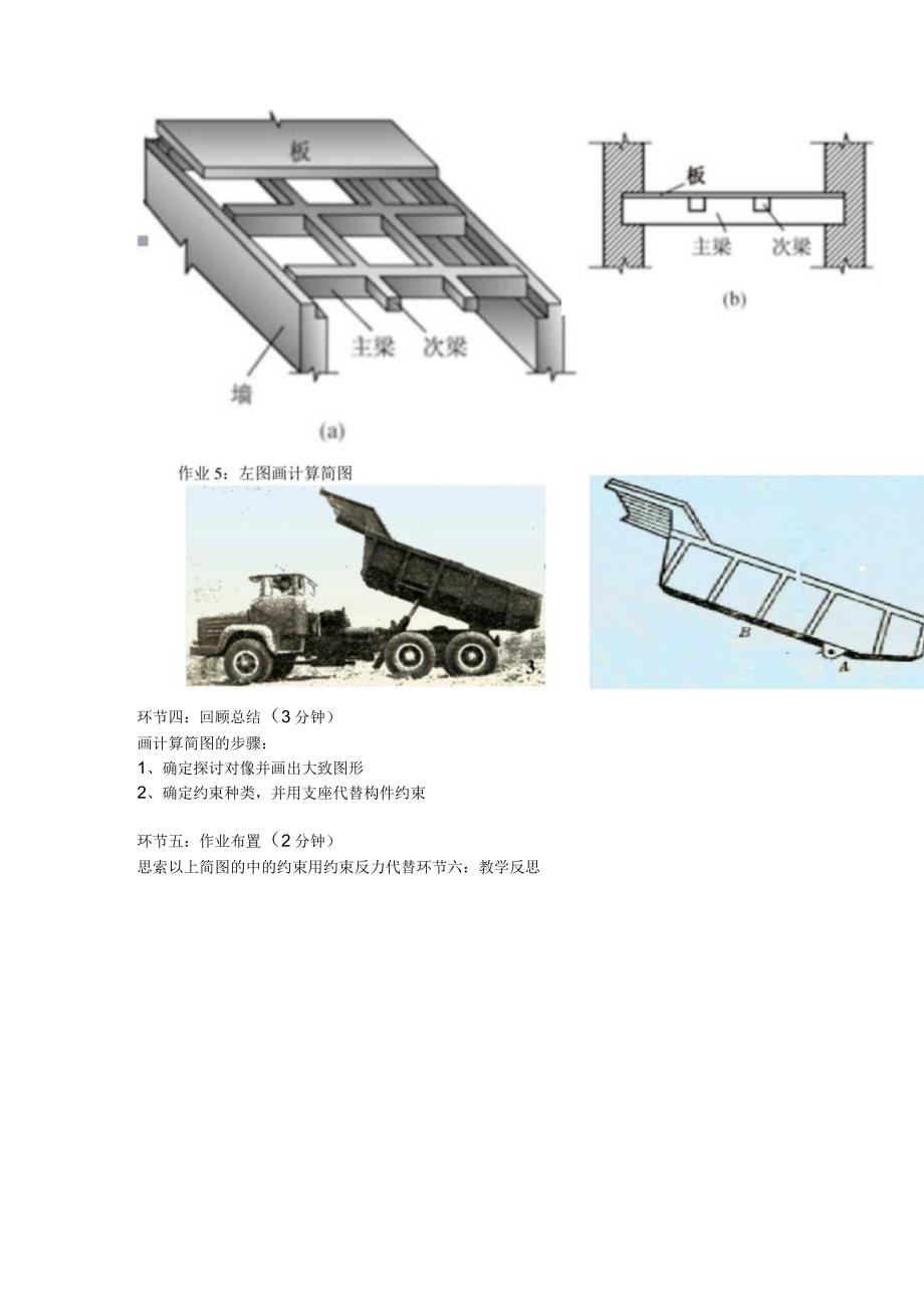 力基本知识教学设计.docx_第3页